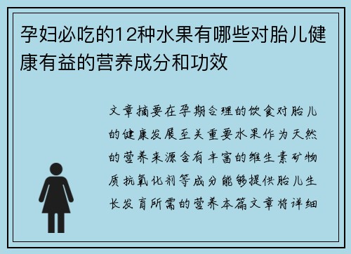 孕妇必吃的12种水果有哪些对胎儿健康有益的营养成分和功效