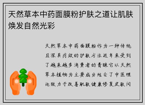 天然草本中药面膜粉护肤之道让肌肤焕发自然光彩