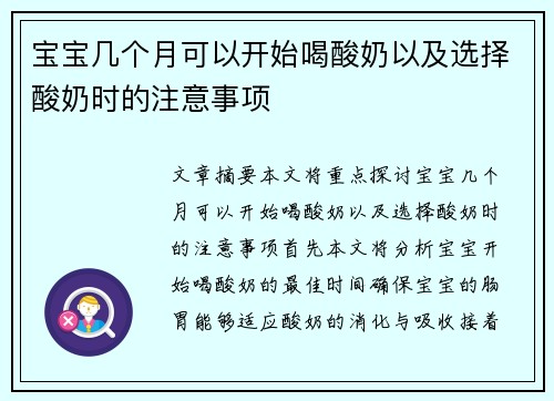 宝宝几个月可以开始喝酸奶以及选择酸奶时的注意事项
