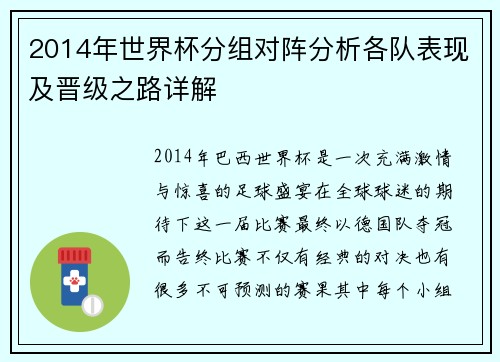 2014年世界杯分组对阵分析各队表现及晋级之路详解