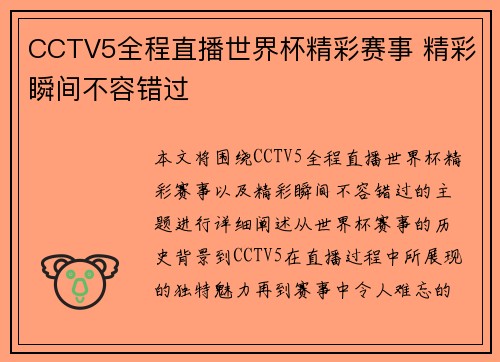CCTV5全程直播世界杯精彩赛事 精彩瞬间不容错过