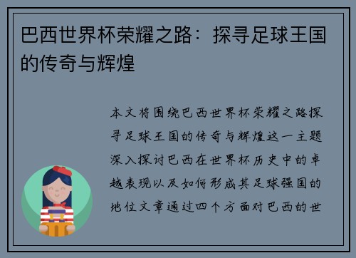 巴西世界杯荣耀之路：探寻足球王国的传奇与辉煌